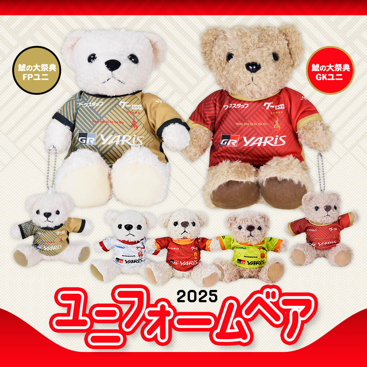 8/22（金）今週のグッズ担当イチオシアイテム！｜ニュース｜名古屋