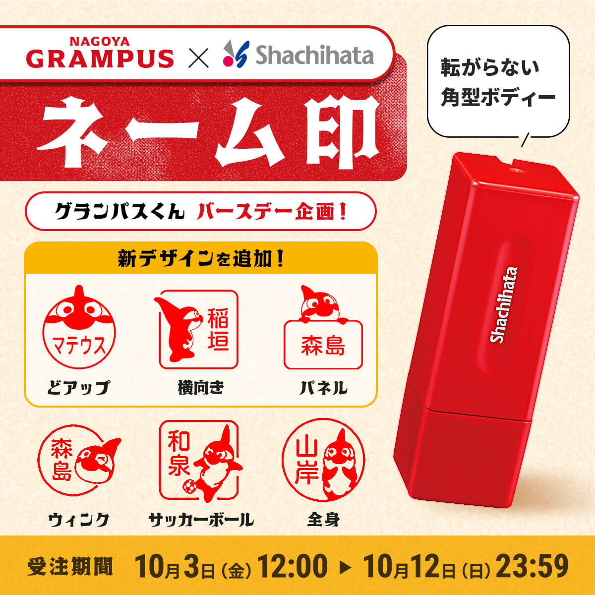 10/10（金）今週のグッズ担当イチオシアイテム！｜ニュース｜名古屋