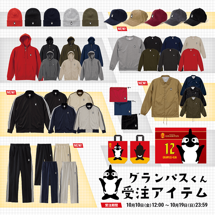 10/17（金）今週のグッズ担当イチオシアイテム！｜ニュース｜名古屋