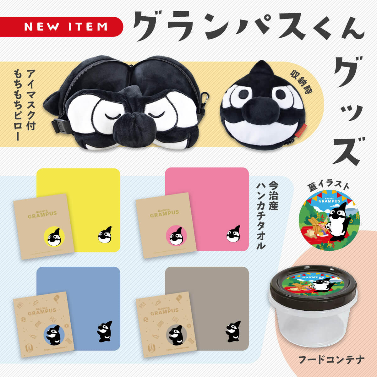 10/31（金）今週のグッズ担当イチオシアイテム！｜ニュース｜名古屋