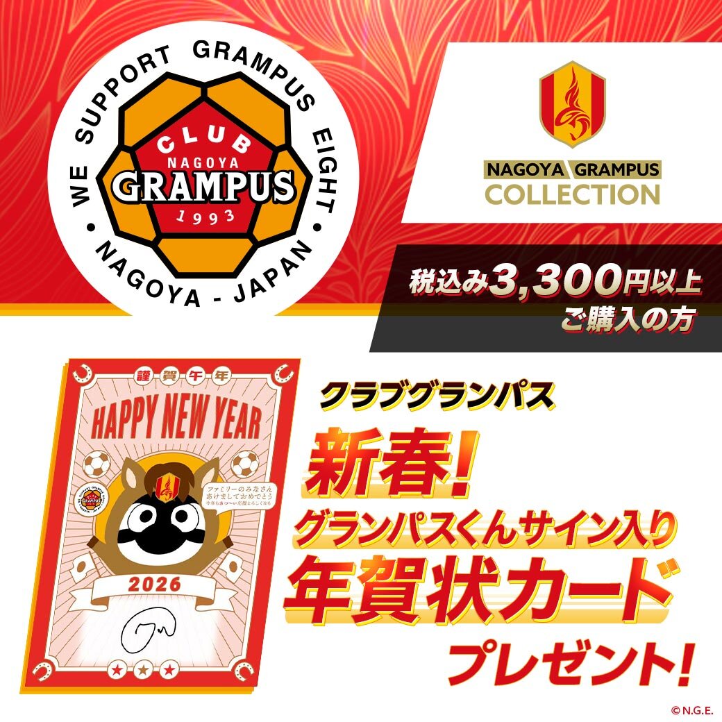 名古屋グランパスコレクション」のデジタルカード WEB SHOP＆クラブ