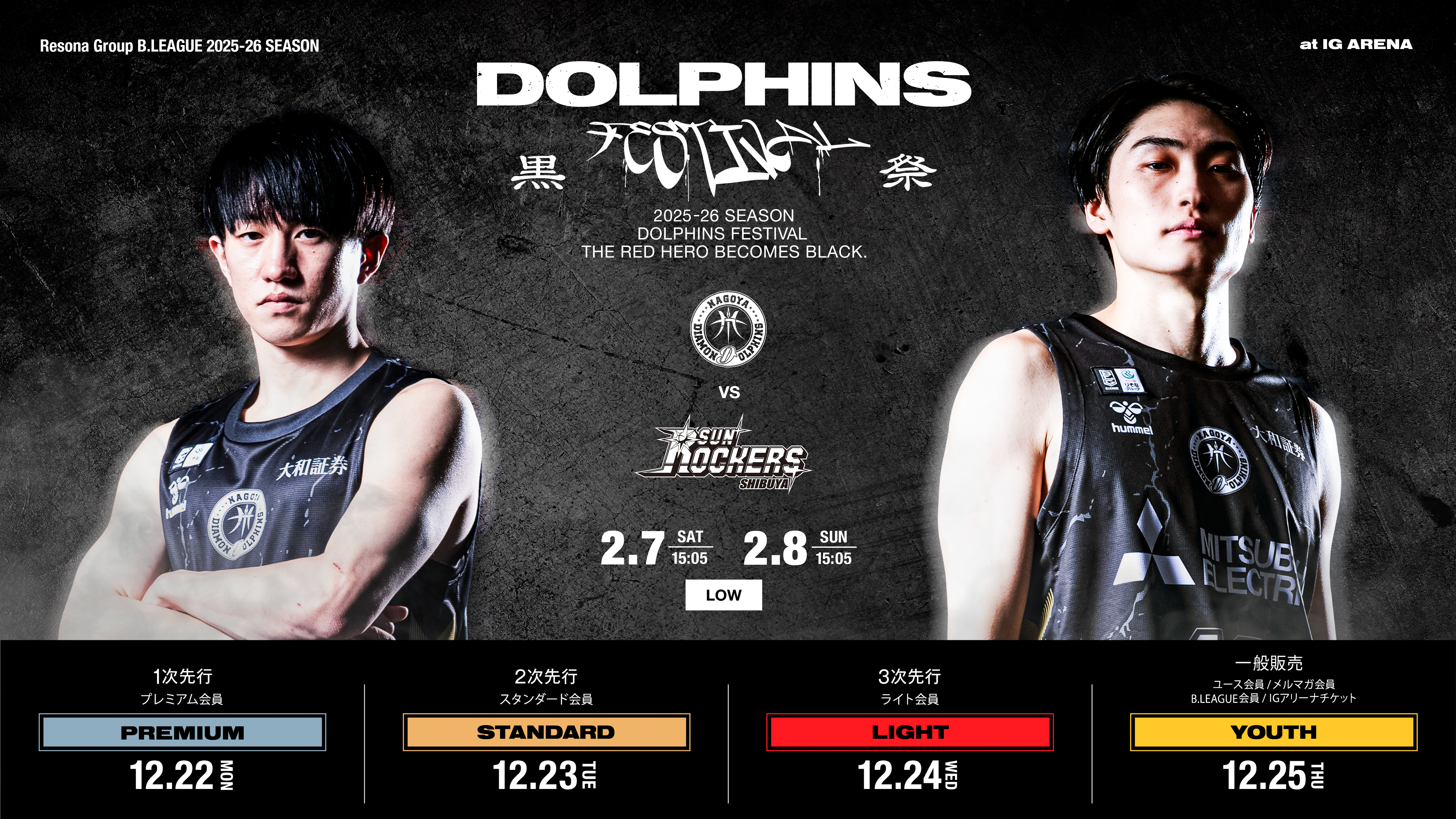 2月7日.8日 SR渋谷戦 チケット販売概要 2025-26シーズン 【第10期