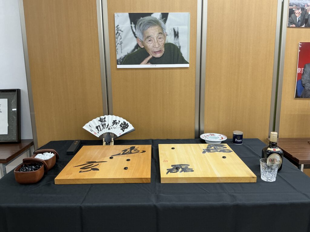 藤沢秀行名誉棋聖 生誕百年の集い」 – 一碁一笑