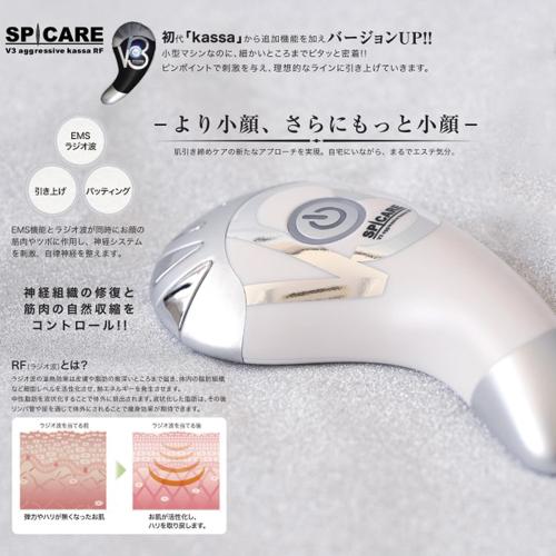 □スピケア V3 アグレッシブカッサ アールエフ / NESオンラインショップ