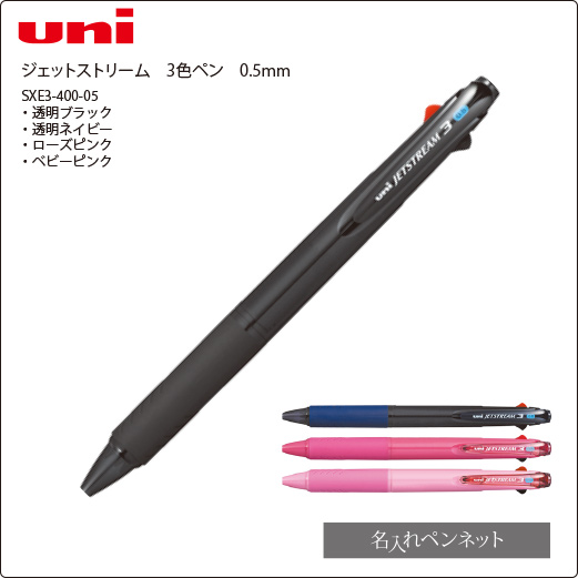 完売】【同一印刷名入れボールペン】三菱・ジェットストリーム（SXE3