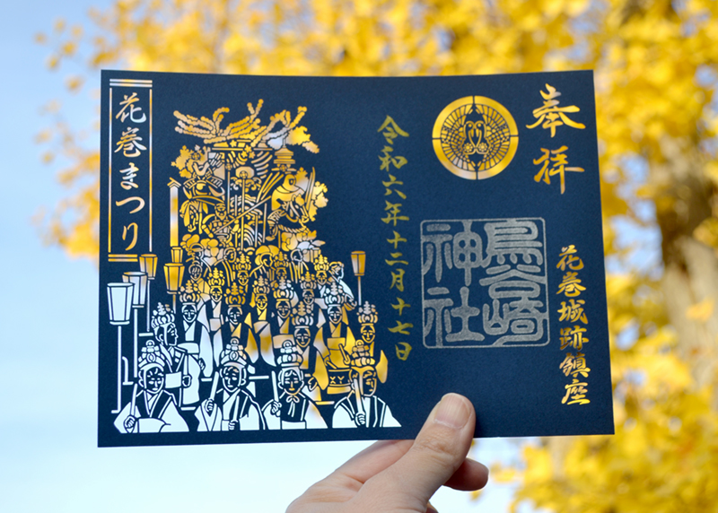 御朱印特集】鳥谷崎（とやがさき）神社 花巻市 | なじょったニュース