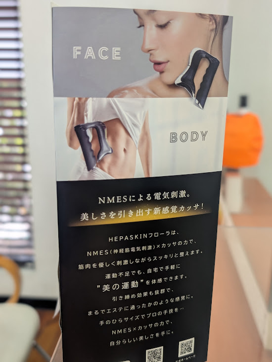 NMES×カッサの革新。「HEPASKIN FLOWRA（ヘパスキン フローラ）」で