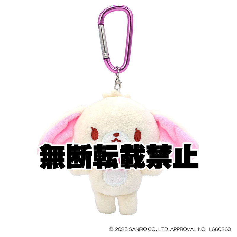 カラビナマスコット シュガーバニーズ しろうさ 2026年5月発売