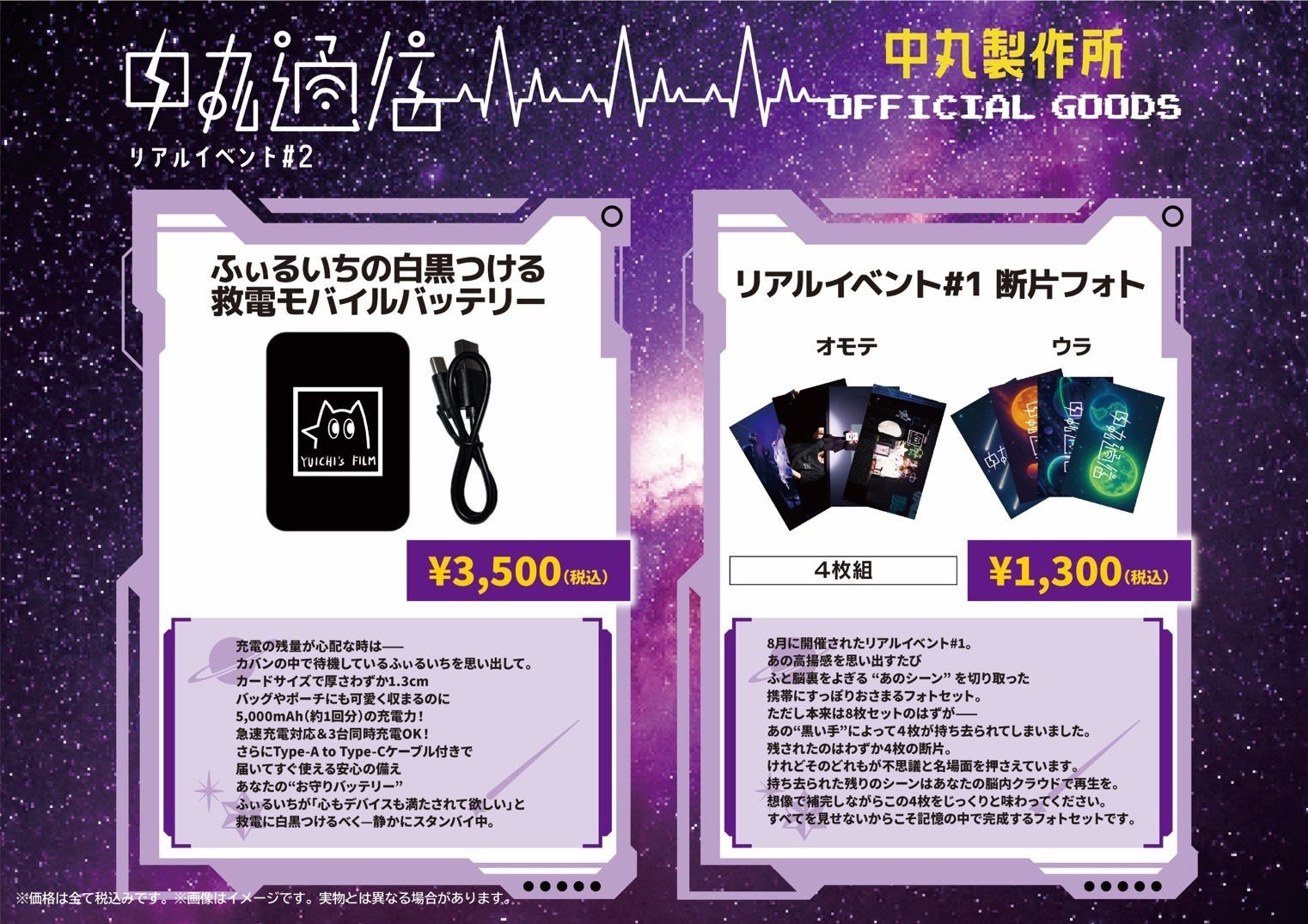 中丸製作所】リアルイベント#2配備品のアナウンス | 中丸雄一 OFFICIAL