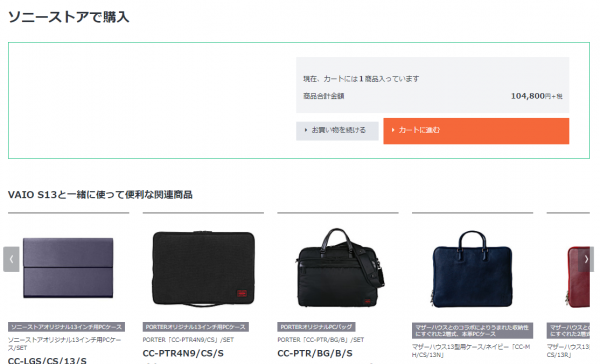 VAIOとコラボした「PORTERオリジナルPCケース」がキャンペーンで