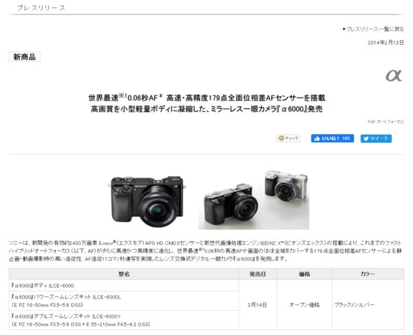 2014年発売の デジタル一眼カメラ「α6000」販売終了へ 最終価格改定で