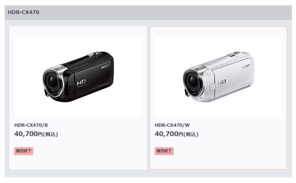 ひっそりと販売終了 コンパクトハンディカム「HDR-CX470」最終の価格