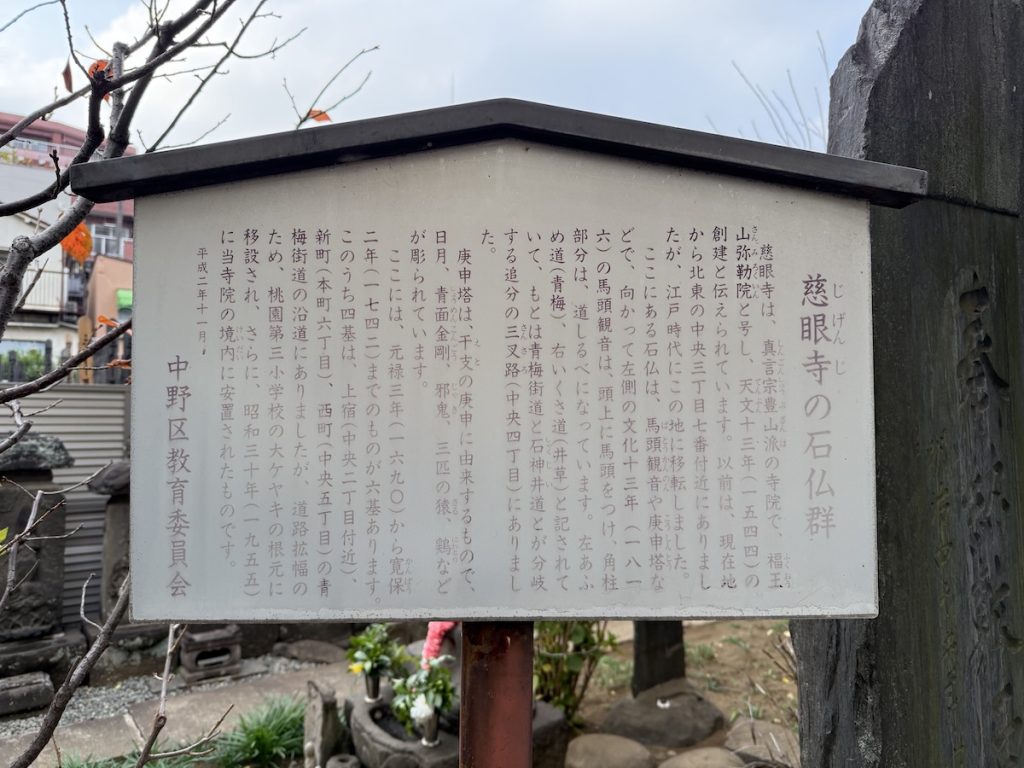 第一五二回 石仏群 案内看板が新しくなりました – 福王山慈眼寺