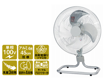 株式会社ナカトミ ｜ 45cmアルミフロア扇 OPF-45AF