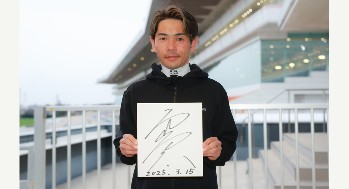 柴田善臣 騎手 サイン入りグッズ | | 中山プレゼント | 一般社団法人