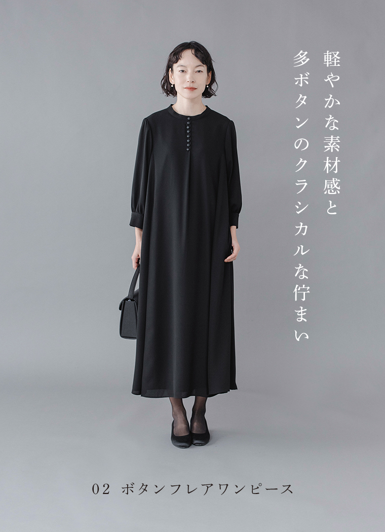 ナチュラン初のブラックフォーマル【 Luuna miu 】大切な日に寄り添う服