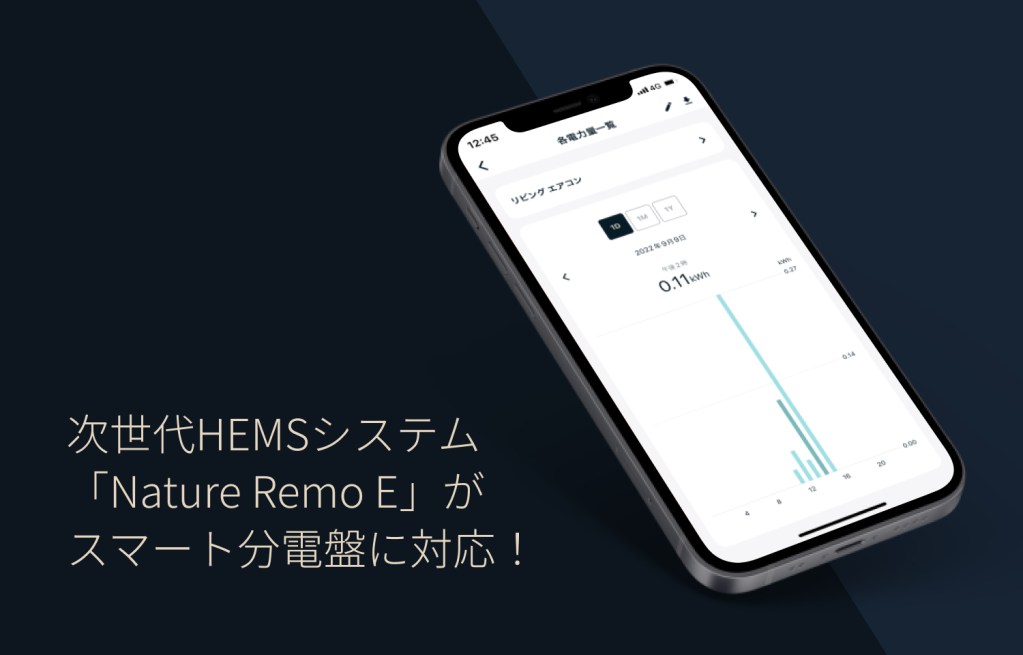 PR_-Remo-Eスマート分電盤対応-