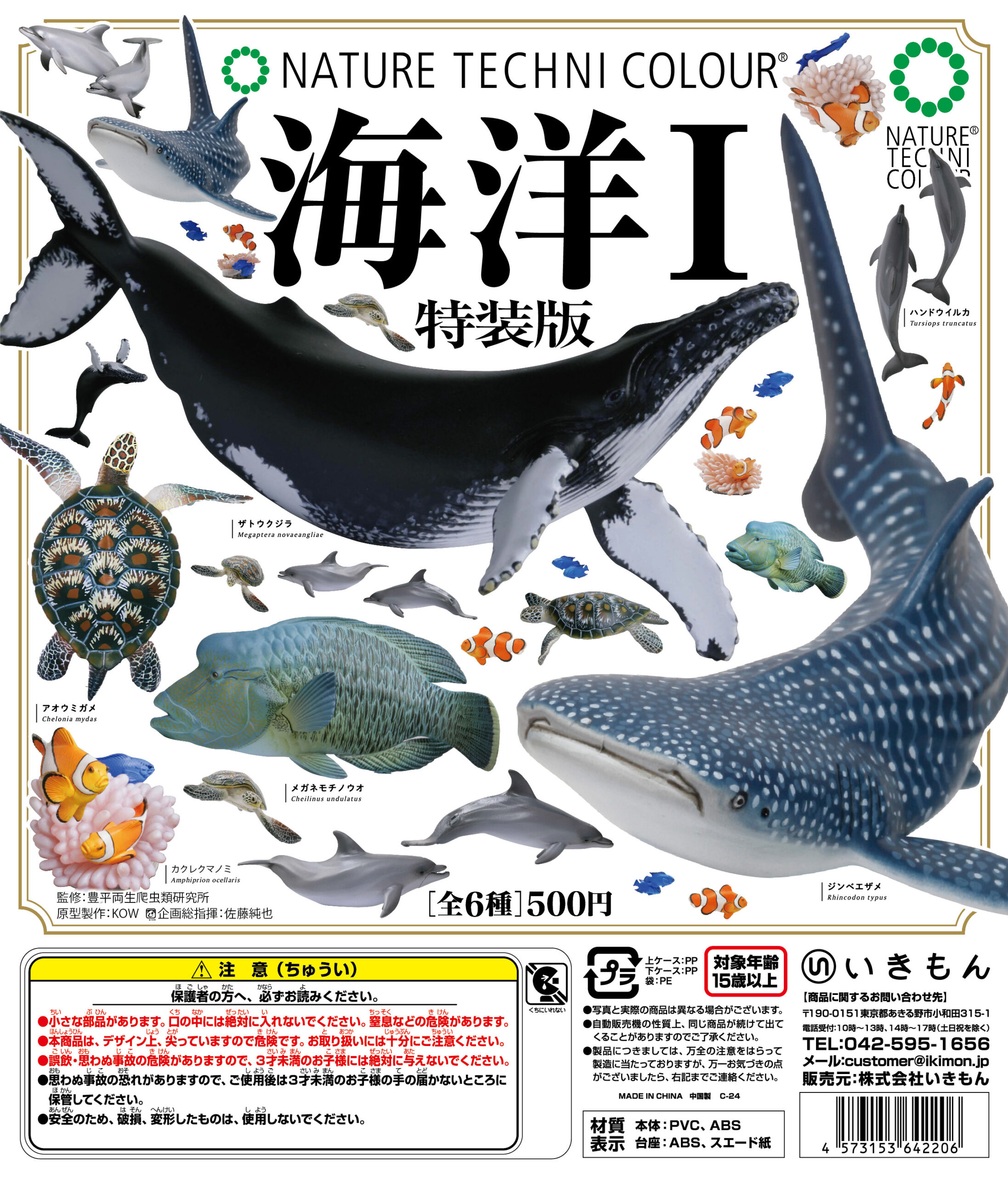 NTC 海洋Ⅰ 特装版 – ネイチャーテクニカラー公式