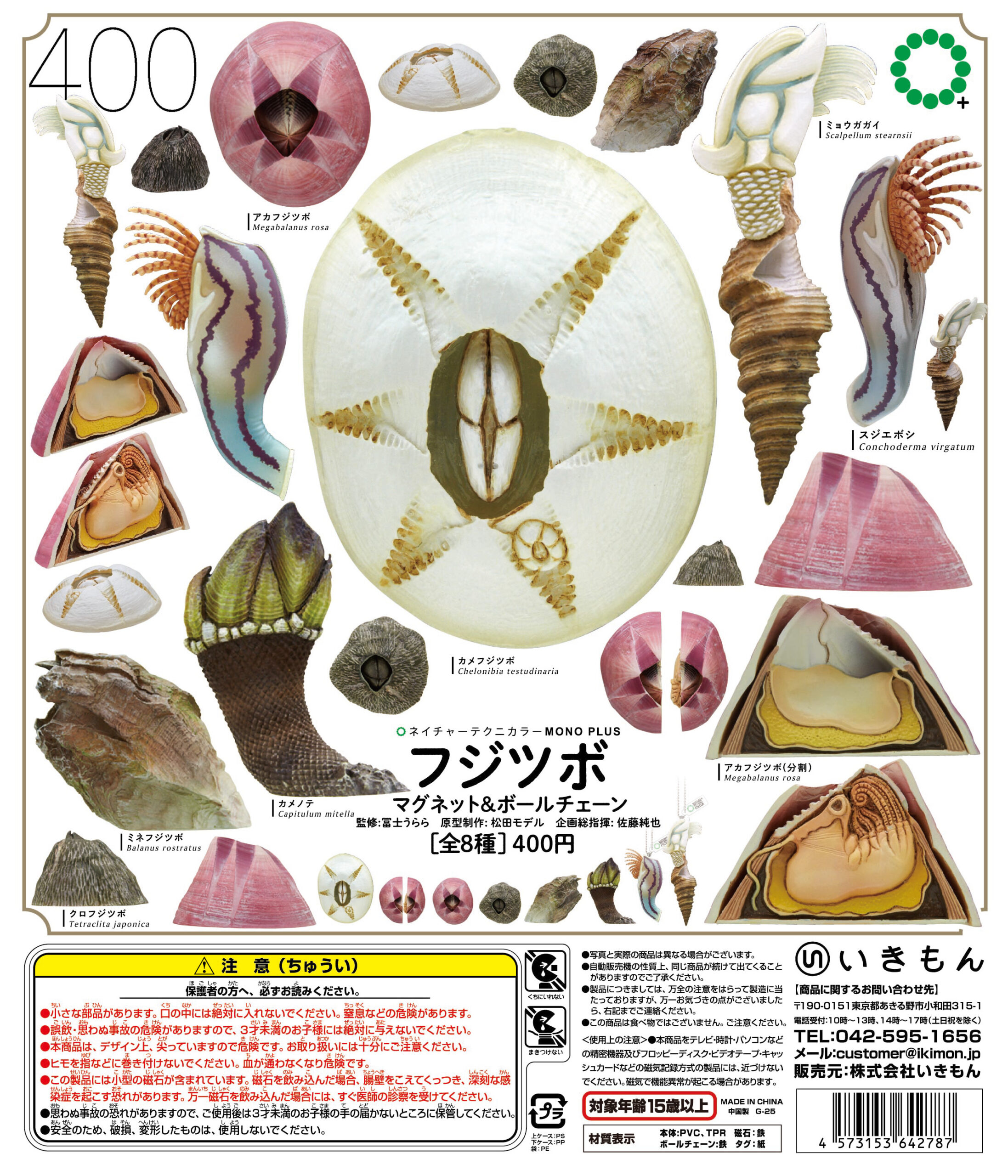 NTC MONO+ フジツボ マグネット＆ボールチェーン – ネイチャー