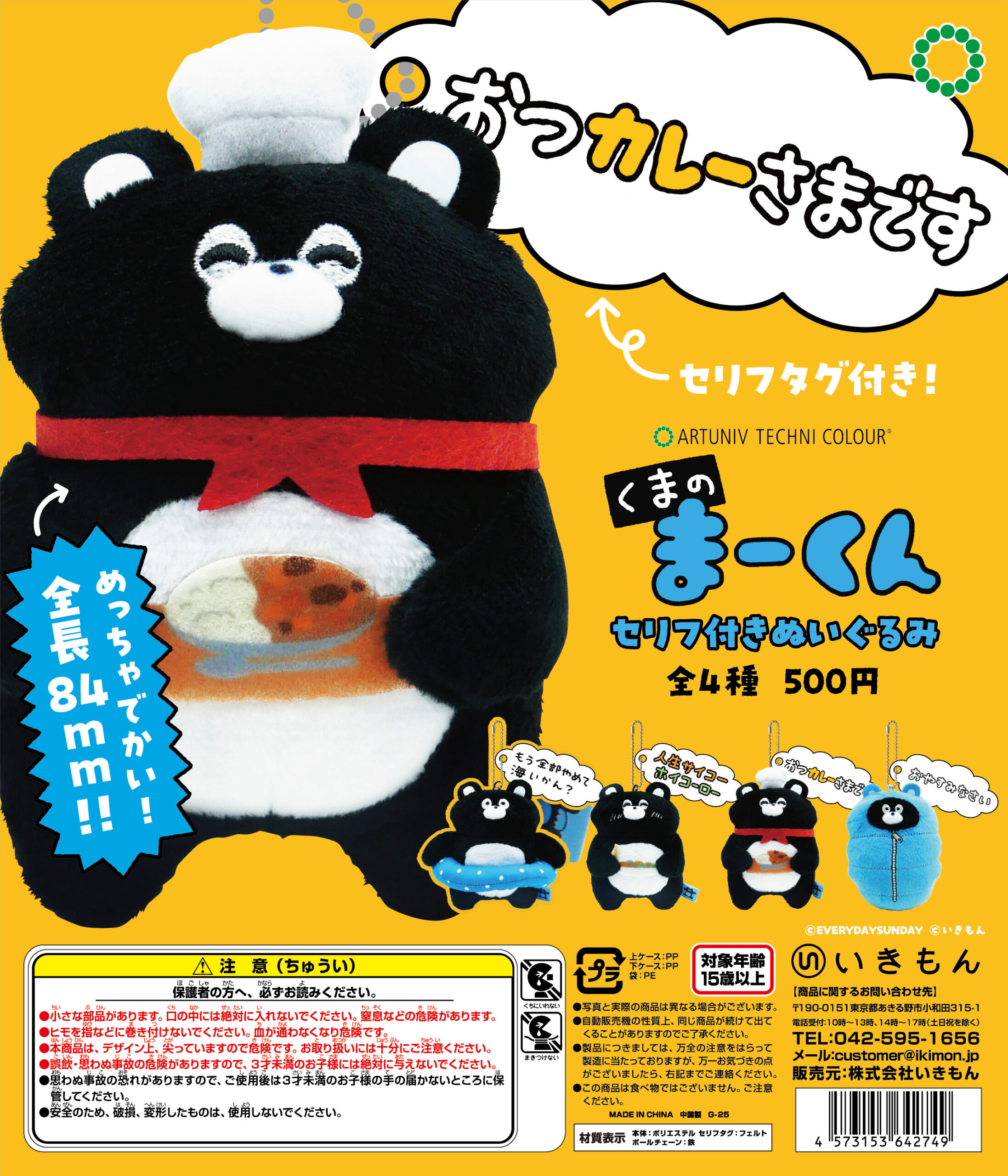 ATC くまのまーくん セリフ付きぬいぐるみ – ネイチャーテクニカラー公式