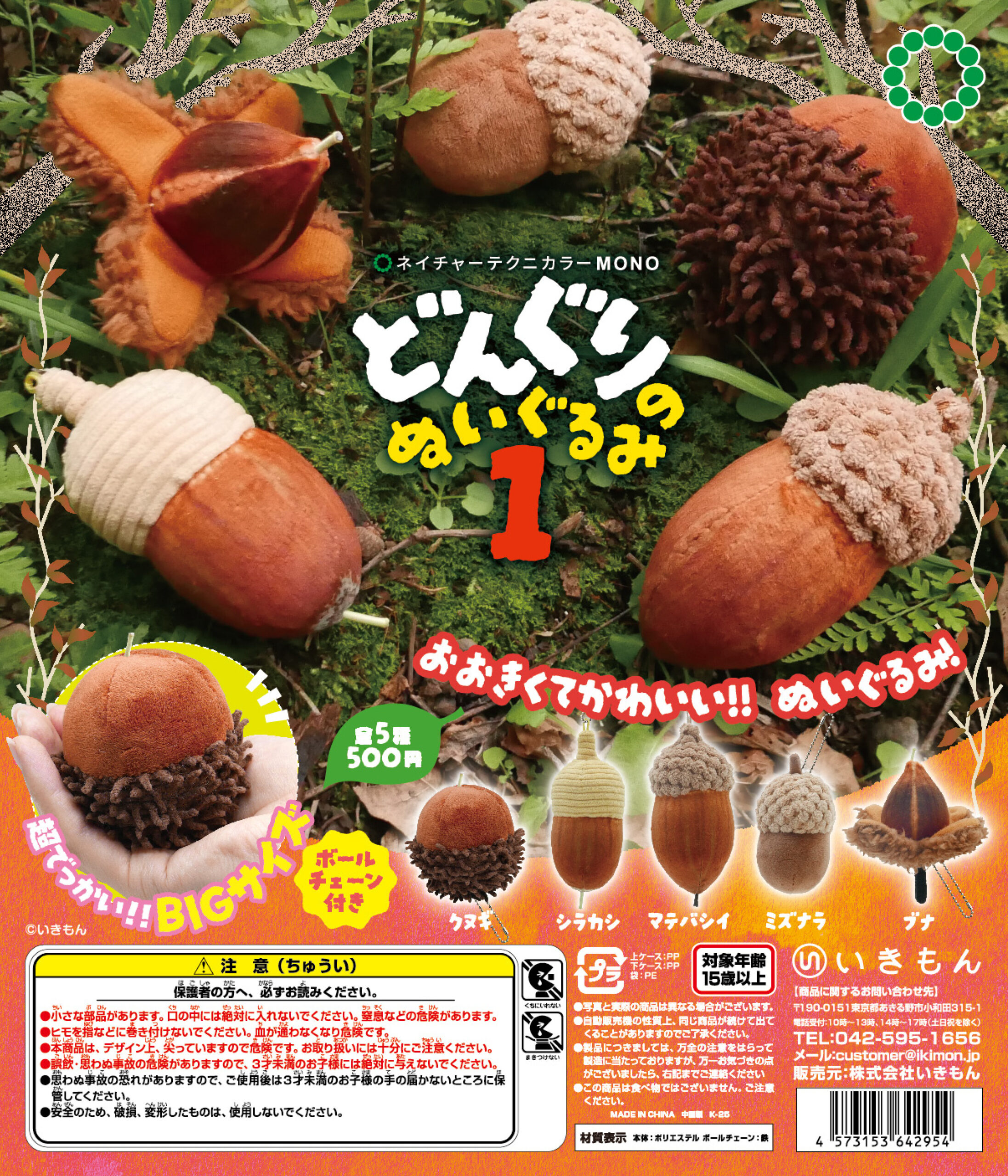 どんぐりの商品一覧 – ネイチャーテクニカラー公式