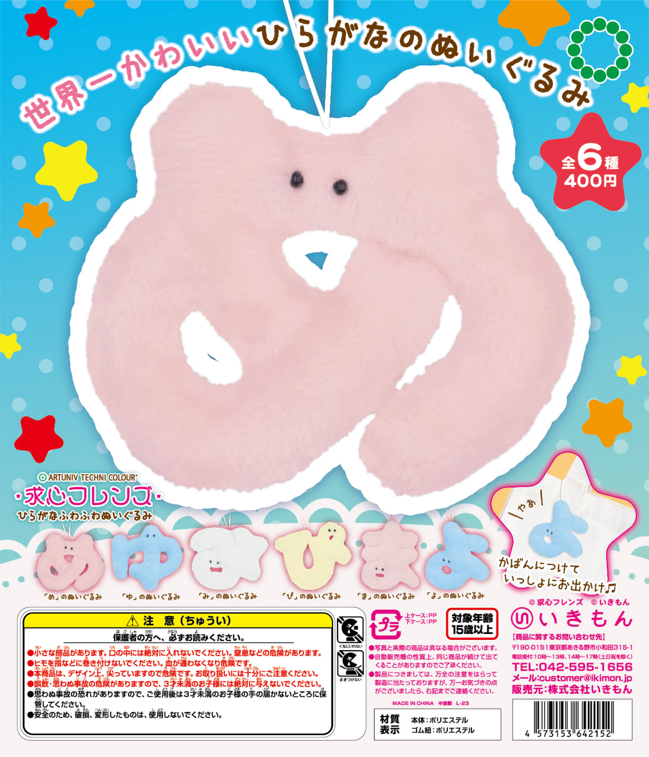 求心フレンズ ひらがなふわふわぬいぐるみ – ネイチャーテクニカラー公式