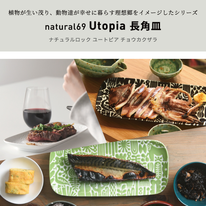 Utopia｜長角皿【natural69】公式オンラインショップ