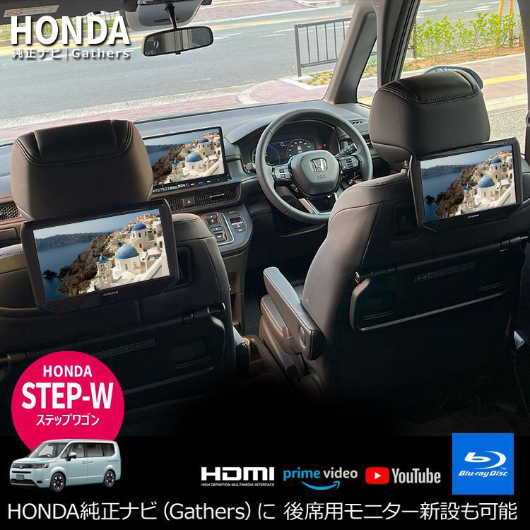 ナビ男くん｜ステップワゴンにブルーレイプレーヤーの取付が可能。後席