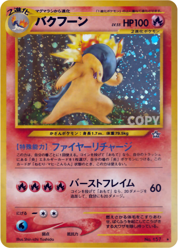 バクフーン | ポケモンカード☆neo | 拡張パック第1弾 金、銀、新世界