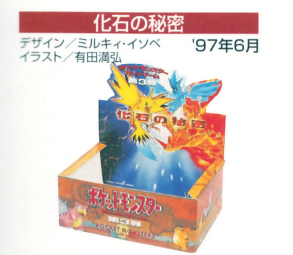 商品情報 | 化石の秘密 | ポケットモンスターカードゲーム | なぞのばしょ