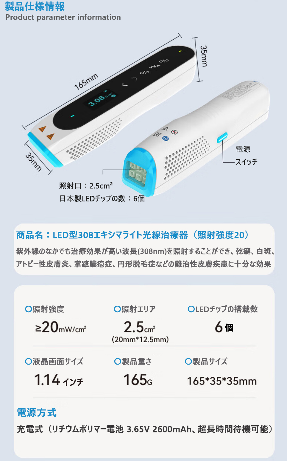 LED型308エキシマライト光線治療器（照射強度20） 家庭用エキシマー