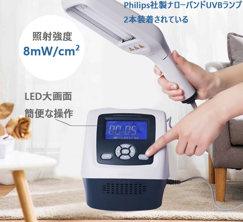 家庭用ナローバンドUVB光線治療器（UVB蛍光管2本搭載）PRO – 家庭用