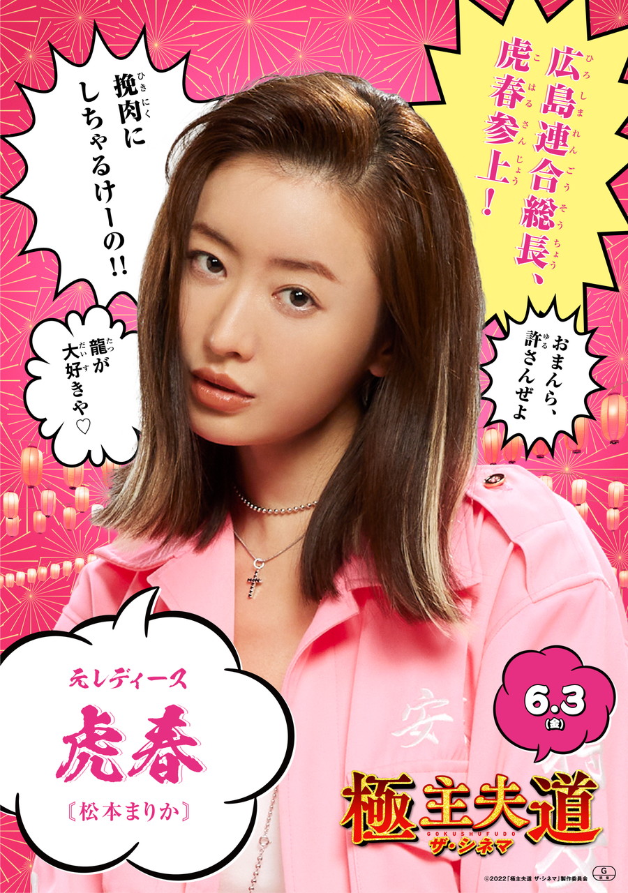 極主夫道 ザ・シネマ』濃すぎるキャラクターたちを紹介するポスター