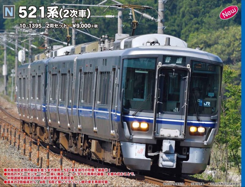 KATO】10-1395 521系(2次車) 2両セット #カトー | NGaugeJP - 横濱模型