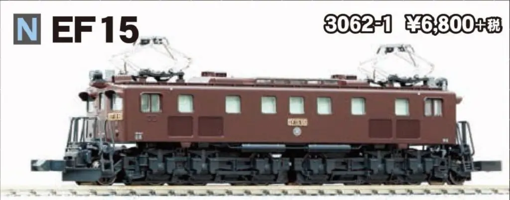 EF15 標準形 品番：3062-1 鉄道模型 KATO(カトー) | NGaugeJP - 横濱模型