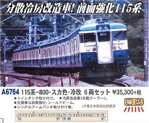MA 115系-800・スカ色・冷改 6両セット A6764 #マイクロエース