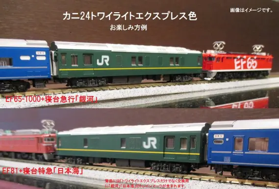 KATO京都駅店特製品 カニ24 14トワイライトエクスプレス色 11月再生産