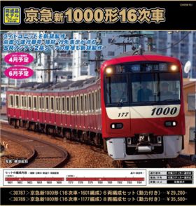 GM 京急新1000形（16次車・1177編成）8両編成セット（動力付き） 品番