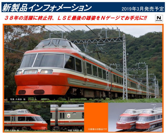 TOMIX 小田急ロマンスカー7000形LSE(LSE Last Run)セット 限定品 品番