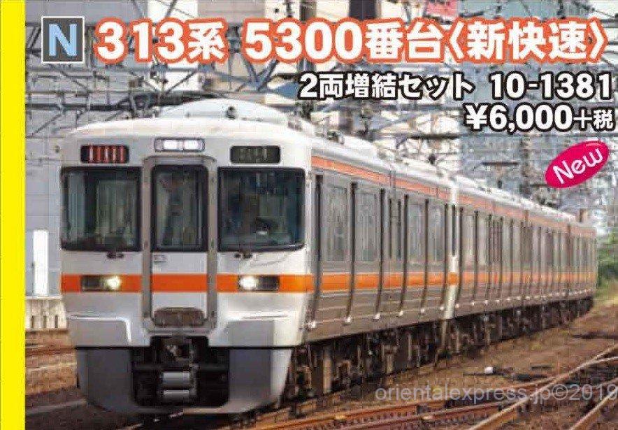 KATO】4月11日発売日 313系 5000番台〈新快速〉 5300番台〈新快速