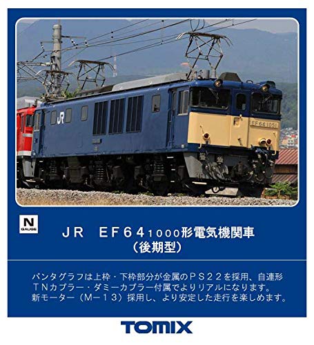 TOMIX EF64-1000形電気機関車(後期型) 品番:7134 #トミックス
