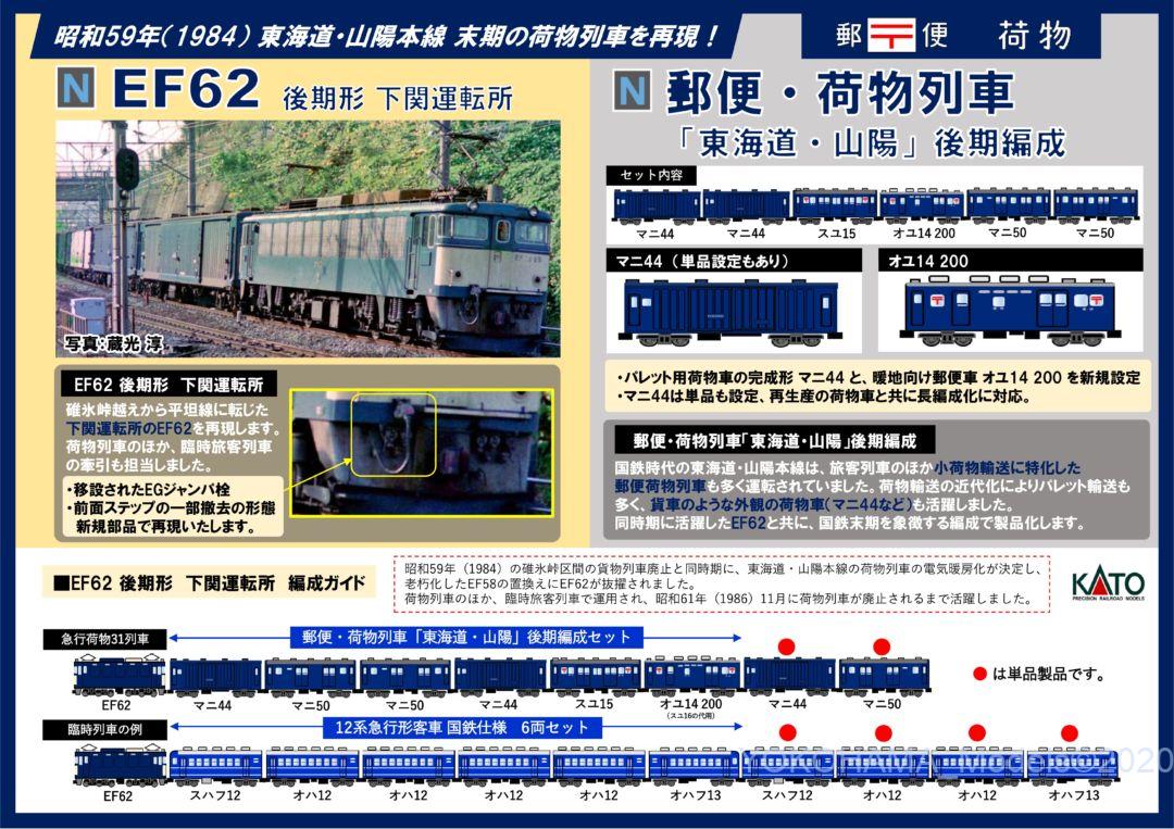 KATO 郵便・荷物列車「東海道・山陽」後期編成 6両セット 品番:10-1590