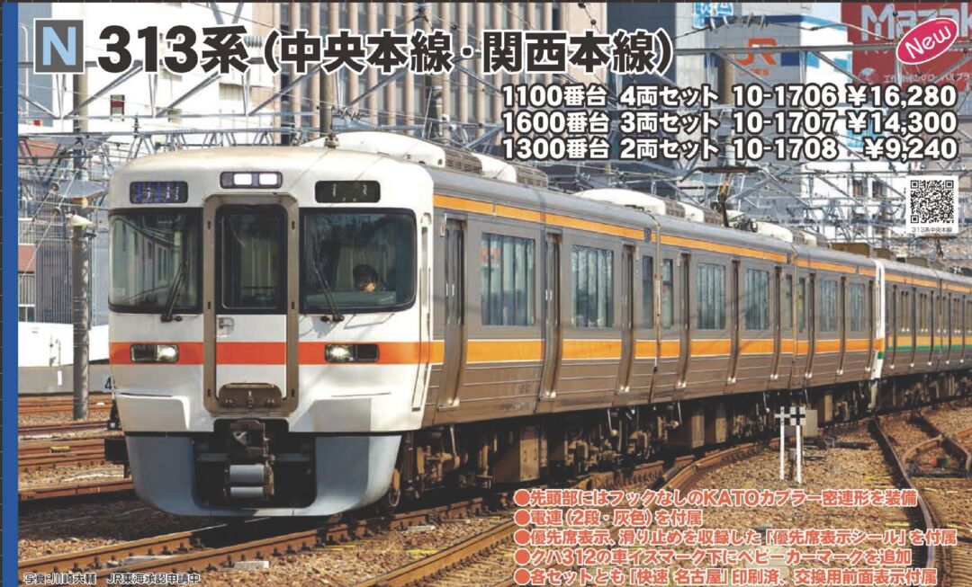 KATO 313系1300番台(中央本線・関西本線) 2両セット 品番:10-1708