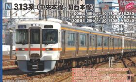 KATO 313系1300番台(中央本線・関西本線) 2両セット 品番:10-1708