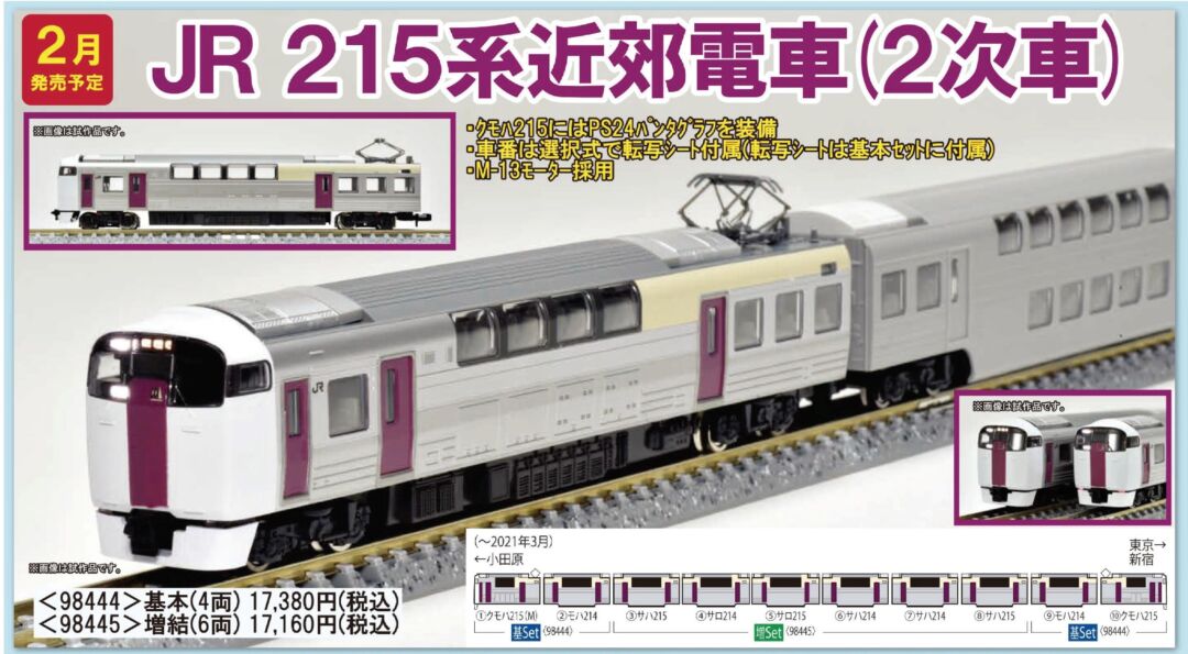 TOMIX 98444 98445 215系電車 10両セット TOMIX 98444 98445 215系電車 10