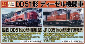 TOMIX DD51-500形ディーゼル機関車(暖地型) 品番:2245 #トミックス