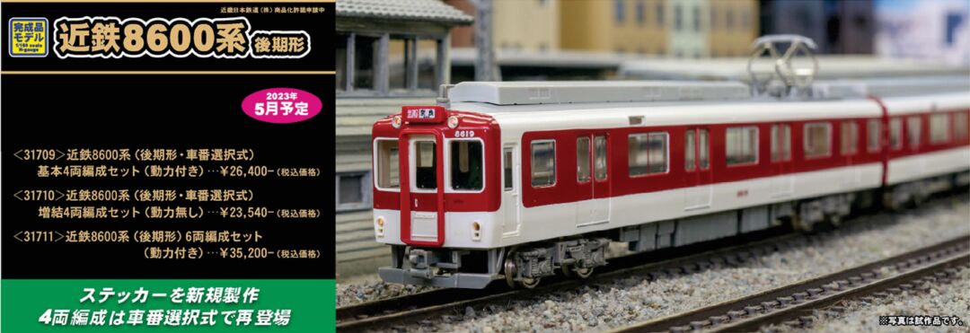 GM 近鉄8600系（後期形・車番選択式）基本4両編成セット 品番:31709