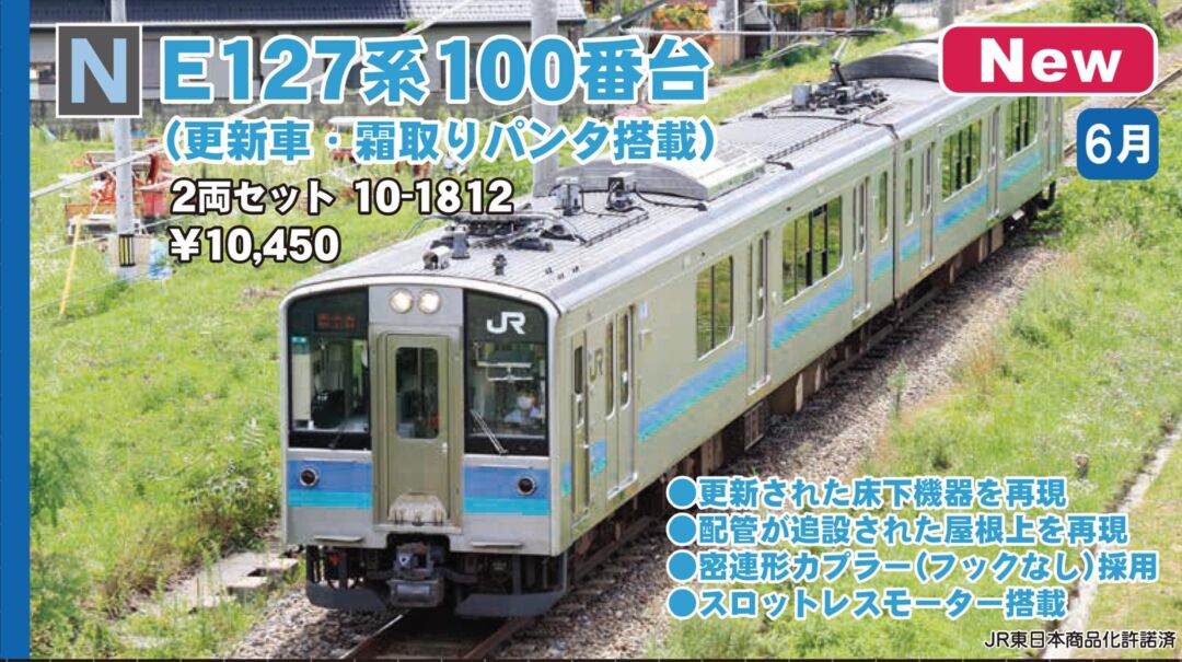 KATO E127系100番台(更新車・霜取りパンタ搭載) 2両セット 品番：10