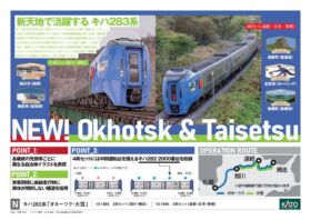 KATO キハ283系 「オホーツク・大雪」 4両セット＜遠軽・北見・美幌