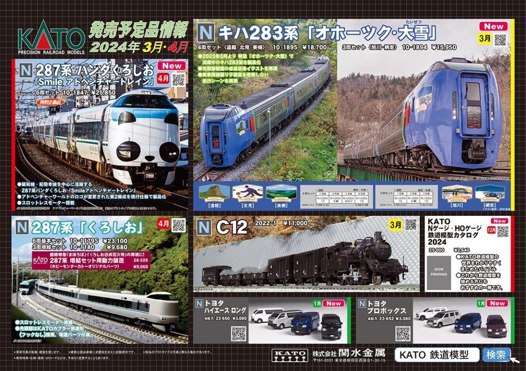 トレインボックス】2024年3月発売予定「381 series Limited Express